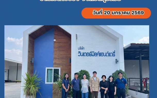 ตรวจเปิดดำเนินการ บริษัท วันเดอร์มิลค์แอนด์แดรี่ จำกัด จังหวัดบุรีรัมย์