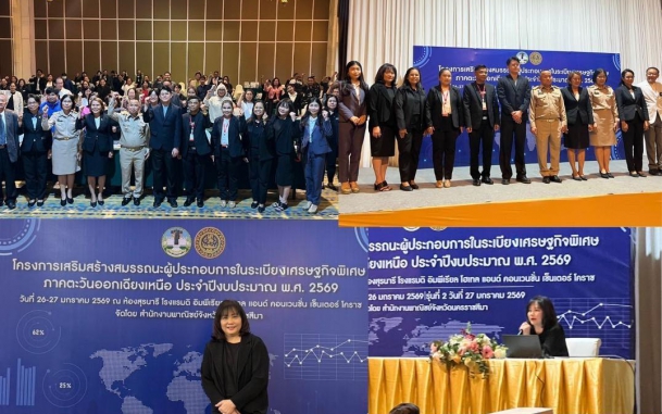 เจ้าหน้าที่บีโอไอโคราช ร่วมบรรยายหัวข้อ “การส่งเสริมการค้าด้วยการลงทุน”และเข้าร่วมอบรมหลักสูตรยกระดับผู้ประกอบการสู่โอกาสในระเบียงเศรษฐกิจ (NeEC) ภายใต้โครงการเสริมสร้างสมรรถนะผู้ประกอบการในระเบียงเศรษฐกิจพิเศษ 4 ภาค ปีงบประมาณ พ.ศ.2569