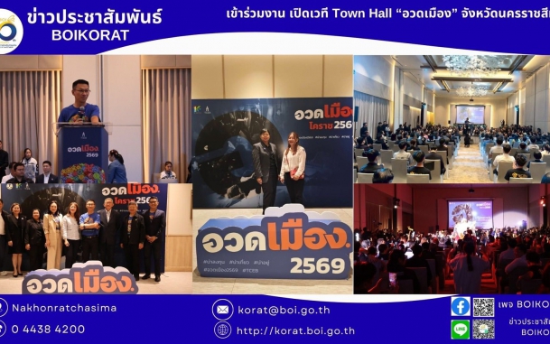 BOIKORAT เข้าร่วมงานเปิดเวที Town Hall “อวดเมือง” ระดมพลังทุกภาคส่วน ดัน K-BATTLE เทศกาลสตรีทระดับนานาชาติ สร้างแบรนด์เมืองใหม่