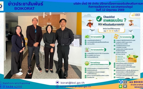 BOIKORAT ให้การต้อนรับและให้คำปรึกษาในการขอรับการส่งเสริมการลงทุนกลุ่มอุตสาหกรรมอาหารและเกษตรแปรรูป