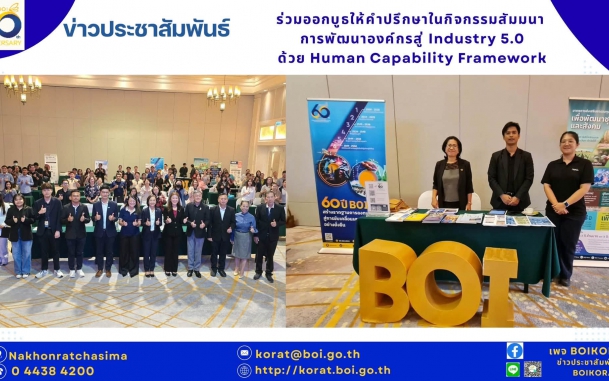 #BOIKORATxสภาอุตฯ โคราช และ EECi-สวทช. ลุยยกระดับผู้ประกอบการอีสานสู่ Industry 5.0 ชู Human Capability Framework พัฒนาคนคู่เทคโนโลยี