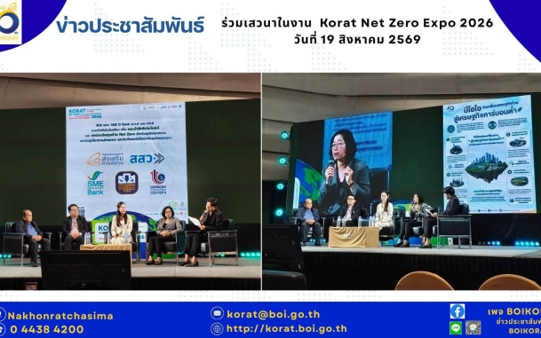 #BOIKORAT X FTI KORAT งาน KORAT NET ZERO EXPO 2026 #ผนึกพลังทุกภาคส่วน ขับเคลื่อนเศรษฐกิจสีเขียว สู่การพัฒนาอุตสาหกรรมอย่างยั่งยืน